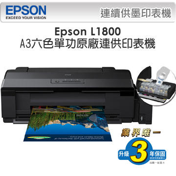 【子震科技】💕(((免運)))EPSON L1800 A3六色單功能原廠連續供墨印表機(A3+無邊列印) 原廠3年保固