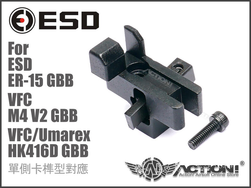 【Action!】現貨）ESD 鋼 製 氣閥撞 針 (ER-15 /VFC M4 HK416D GBB) V2改V3
