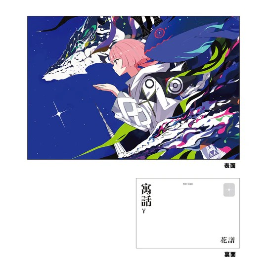 噗噗屋】日空預購08月神椿花譜4th Remix ALBUM「寓話γ」KAF