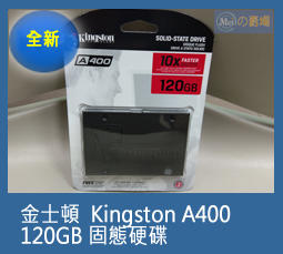 [Meiの賣場]金士頓 A400 120GB 固態硬碟 (全新未拆)