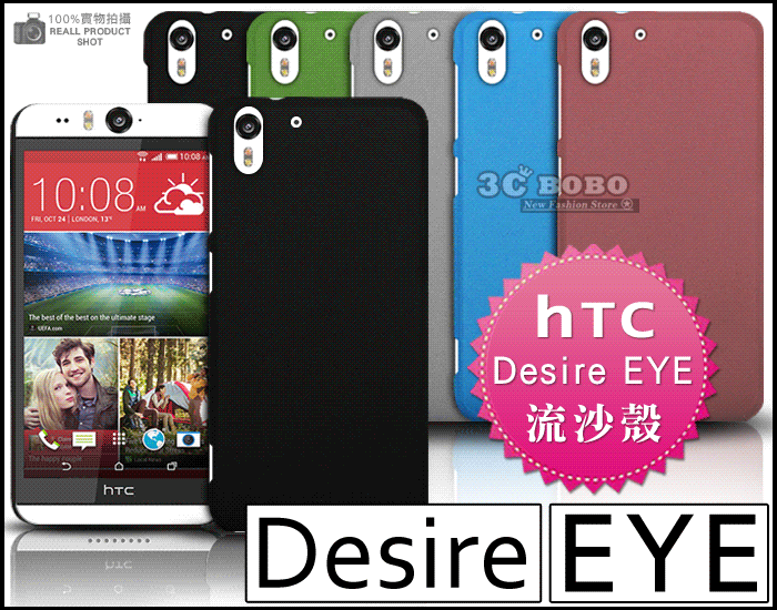 [190 免運費] HTC Desire EYE 高質感流沙殼 手機殼 保護殼 保護套 貼膜 磨砂殼 五月天 代言