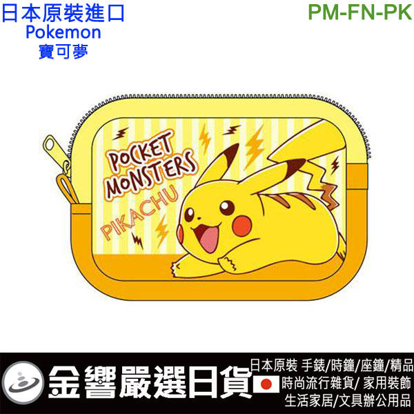  【金響日貨】日本原裝,K-com PM-FN-PK,口袋怪獸,Pokemon,寶可夢,雜物包,小錢包,收納小包