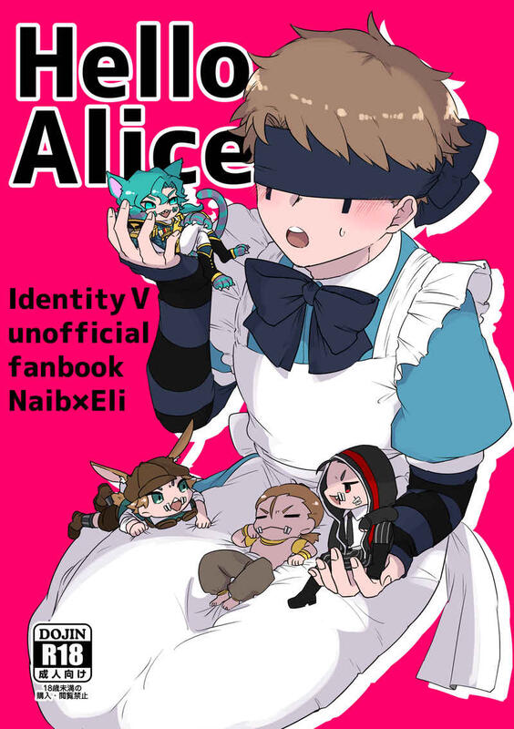 缺貨[040030865883][甘糖甘味(むとう)] Hello Alice(第五人格) 傭兵