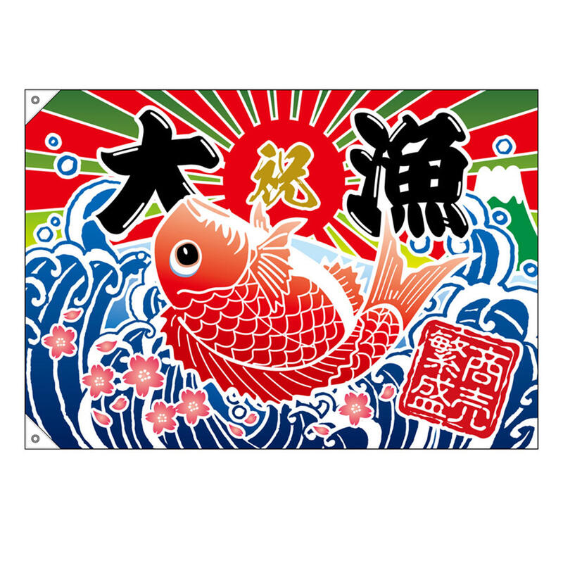 日本製 大漁旗 商賣繁盛大漁旗 掛旗 裝飾 100x70cm