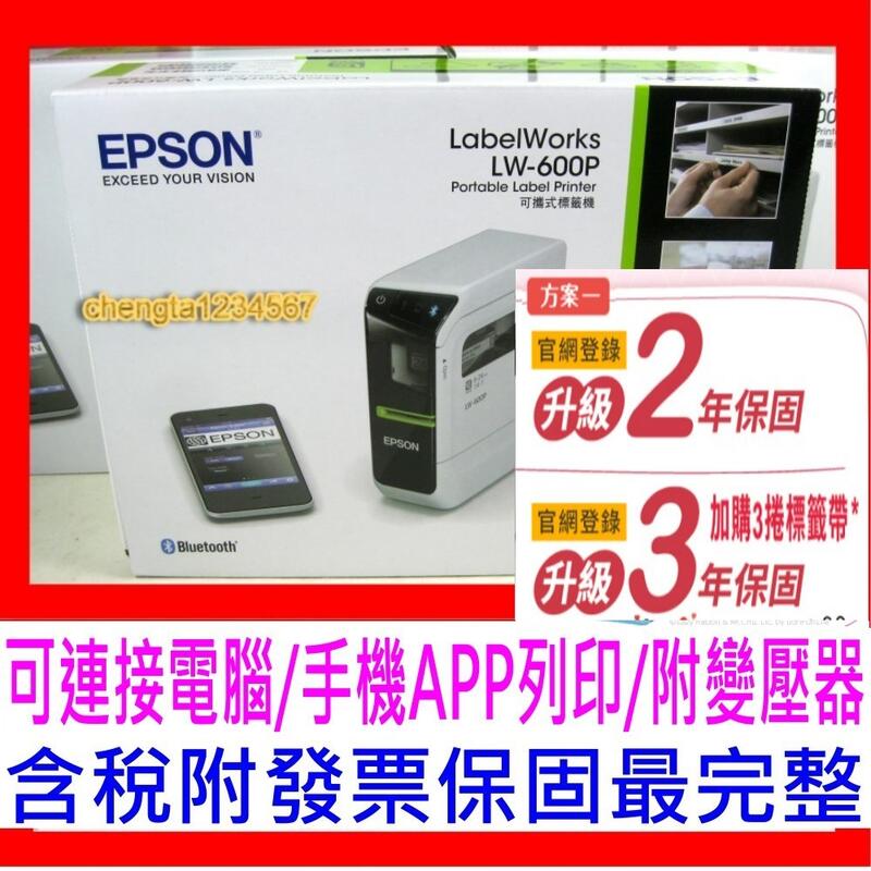 【全新公司貨開發票】EPSON LW-600P 2代 標籤機印表機 內建藍牙 可手機列印 另有LW-460LW-C410