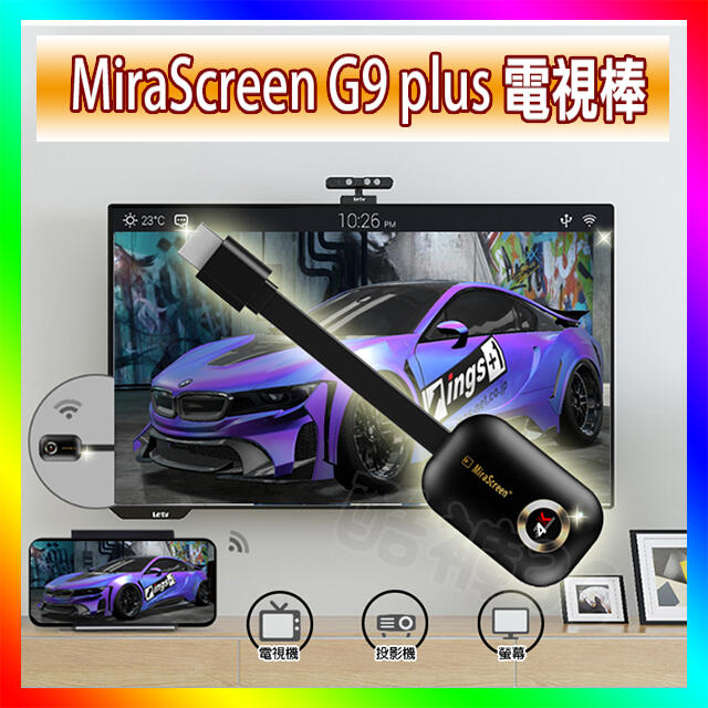 MiraScreen G9plus 無線電視棒同屏器 2.4G/5G 4K無線 HDMI投影 手機平板 電腦 HDMI