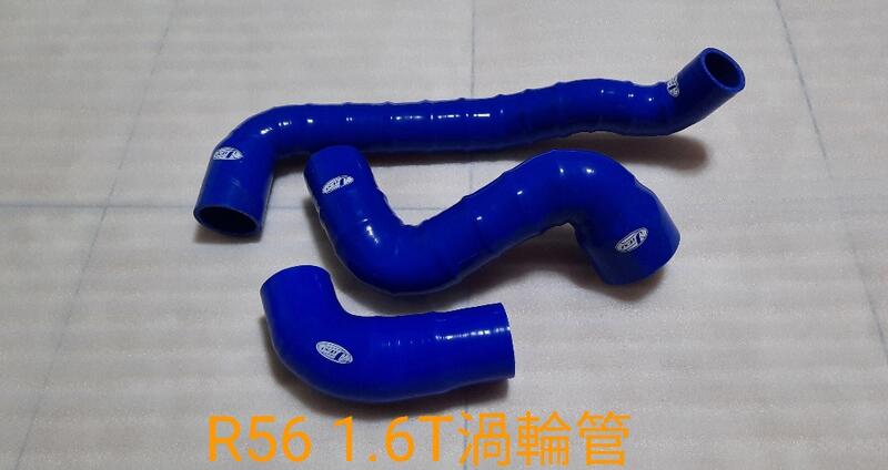(100%矽膠原料製造)矽膠管達人-MINI R56 N18／N14~ 耐油包鋼絲渦輪管/送鐵束/免運費