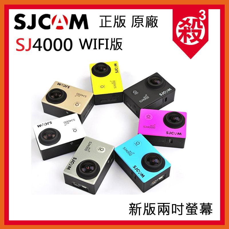 SJCAM SJ4000 WIFI【贈16G】 運動型防水攝影機 行車紀錄器 原廠公司貨