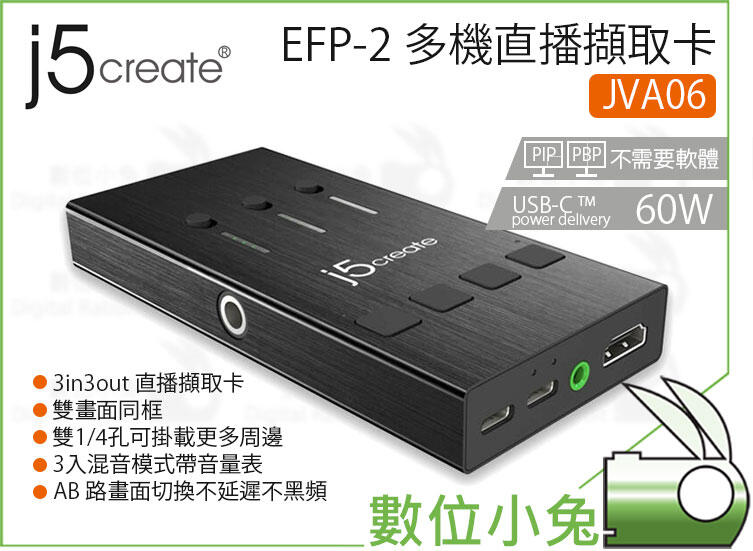數位小兔【J5 create 多機直播擷取卡 EFP-2 JVA06】擷取器 擷取卡 直播 會議 PIP PBP 多畫面
