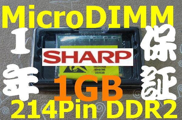 新品【1GB RAM】SHARP Mebius MR PC-MR8BH7 PC-MR50H PC-MR8 專用記憶體 1024MB 1G 免運
