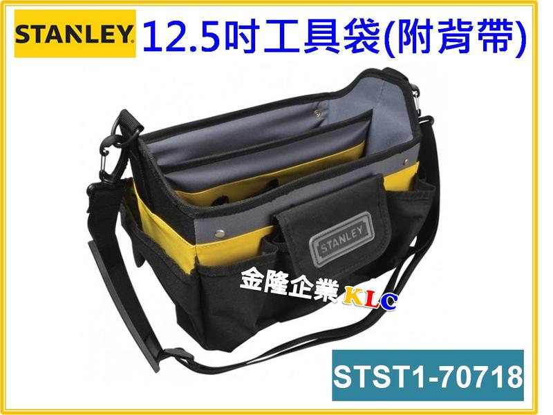 【上豪五金商城】STANLEY 史丹利12.5吋工具袋 STST1-70718 附背帶 工具包 零件包 工具箱