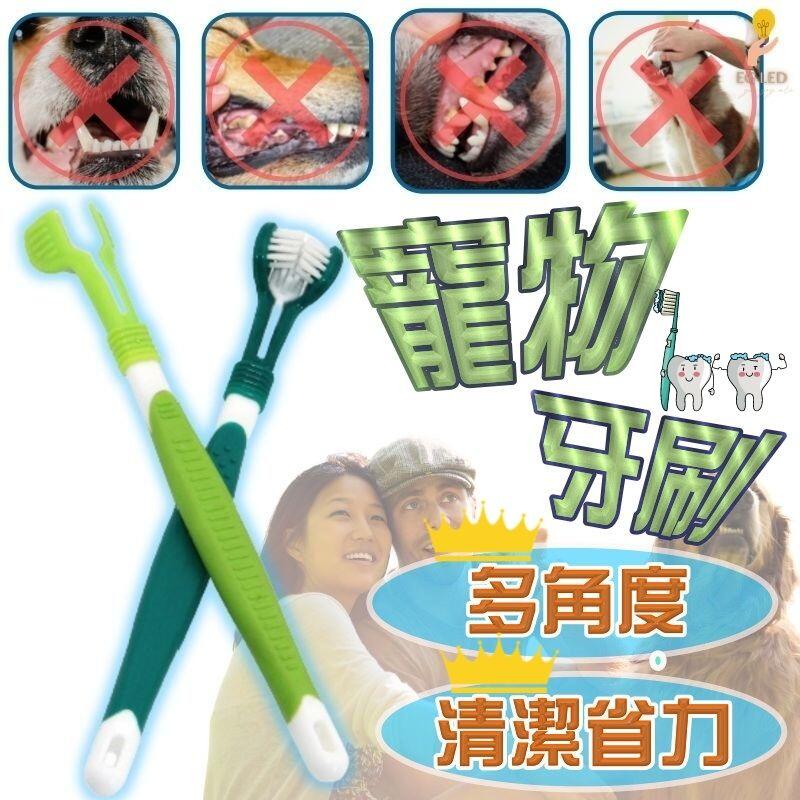 BB011 寵物牙刷 狗牙刷 貓牙刷 狗狗牙刷 三面牙刷 貓咪牙刷 潔牙 寵物用品 小狗牙刷 寵物清潔