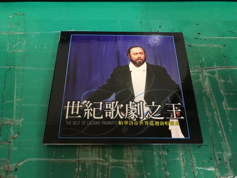 二手專輯 CD 世紀歌劇之王~帕華洛帝世界巡迴演唱經典 <105G>