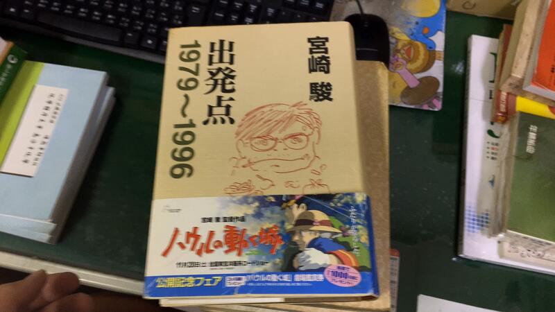 出発点1979~1996 宮崎駿日文書出發點宮崎駿出發點1979-1996 日文原版