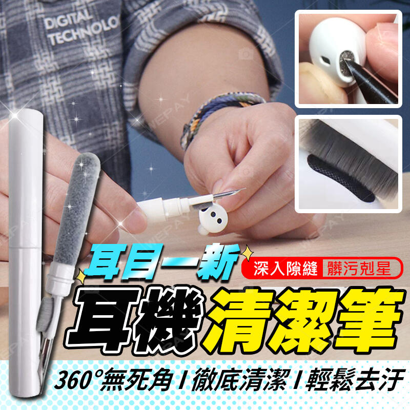 台灣公司貨🔥 耳機清潔筆 耳機清潔工具 筆電清潔 相機清潔 手機清潔 鍵盤清潔刷 藍芽耳機清潔 清潔毛刷 手機配件