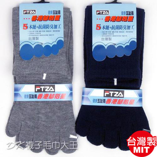 【DK襪子毛巾大王】FTZA 台灣製健康五趾襪 五指襪(長) ~舒適、透風、防臭，預防香港腳