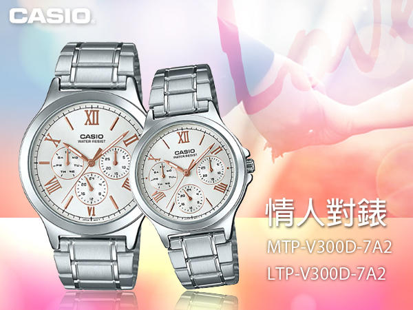 CASIO手錶專賣店 國隆 MTP-V300D-7A2+LTP-V300D-7A2 羅馬三眼指針男錶 不鏽鋼錶帶 銀白