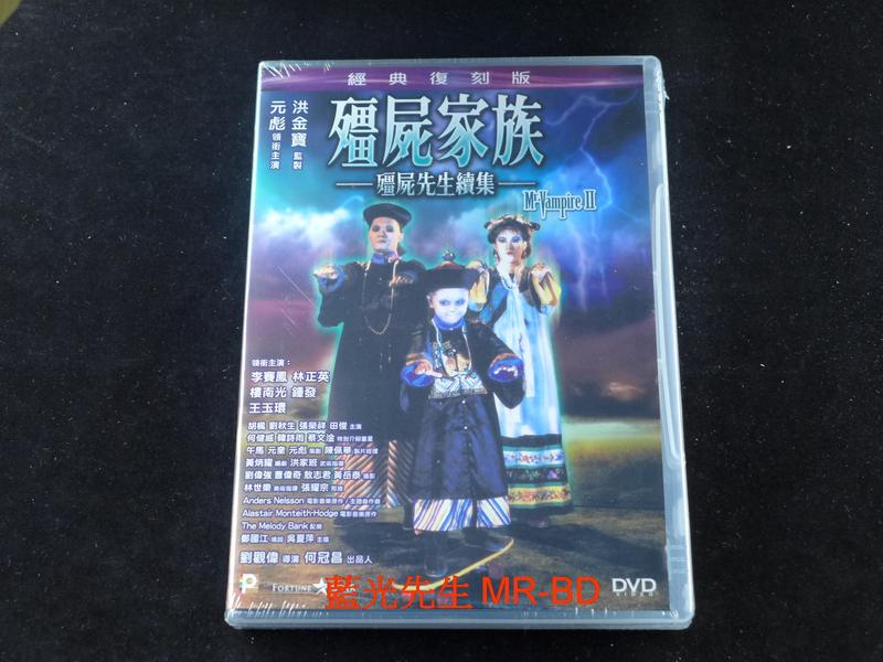 [DVD] - 殭屍先生續集之殭屍家族 Mr Vampire2 經典復刻版