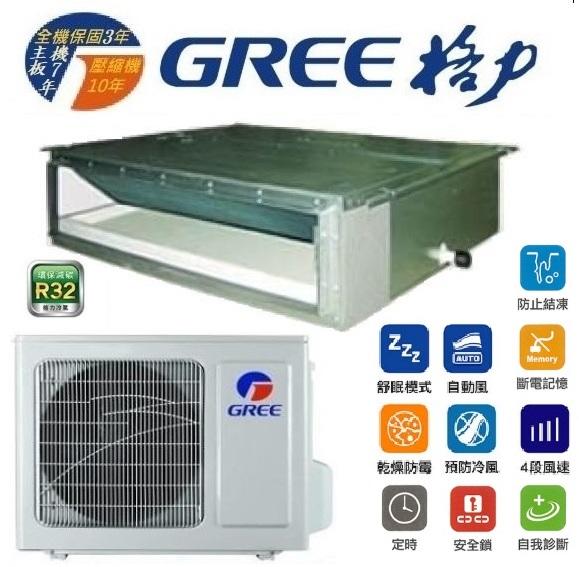 GREE 格力 變頻吊隱式冷暖氣 GSH-41HO / GSDF-41HI (來電議價)