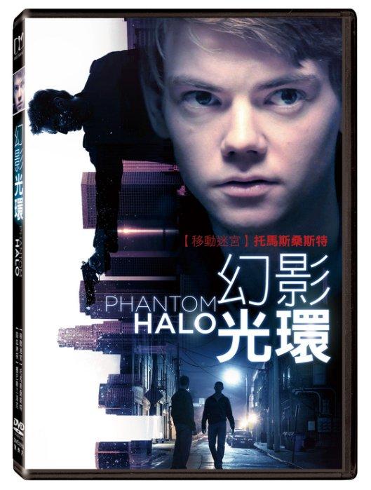 (全新未拆封)幻影光環 Phantom Halo DVD(得利公司貨)