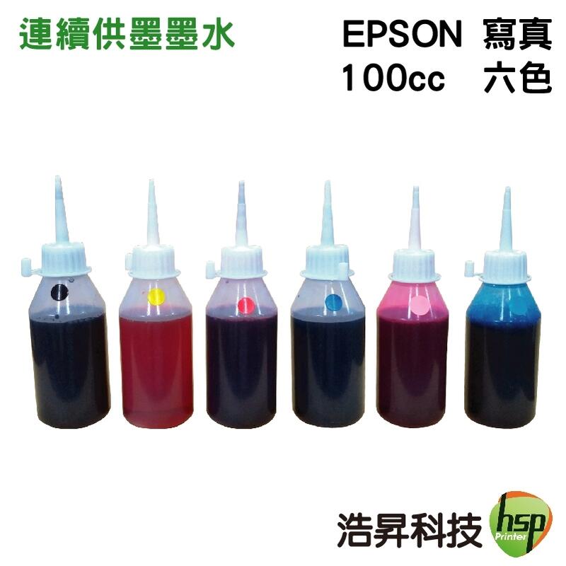 【R800/R1800 專用】EPSON 100cc 奈米寫真 填充墨水 連續供墨 可任選顏色