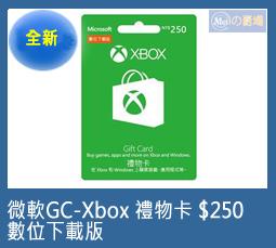 [ESD下載版無實體商品，僅提供電子序號，恕不接受退貨。]微軟GC-Xbox 禮物卡 $250 數位下載版(公司貨)