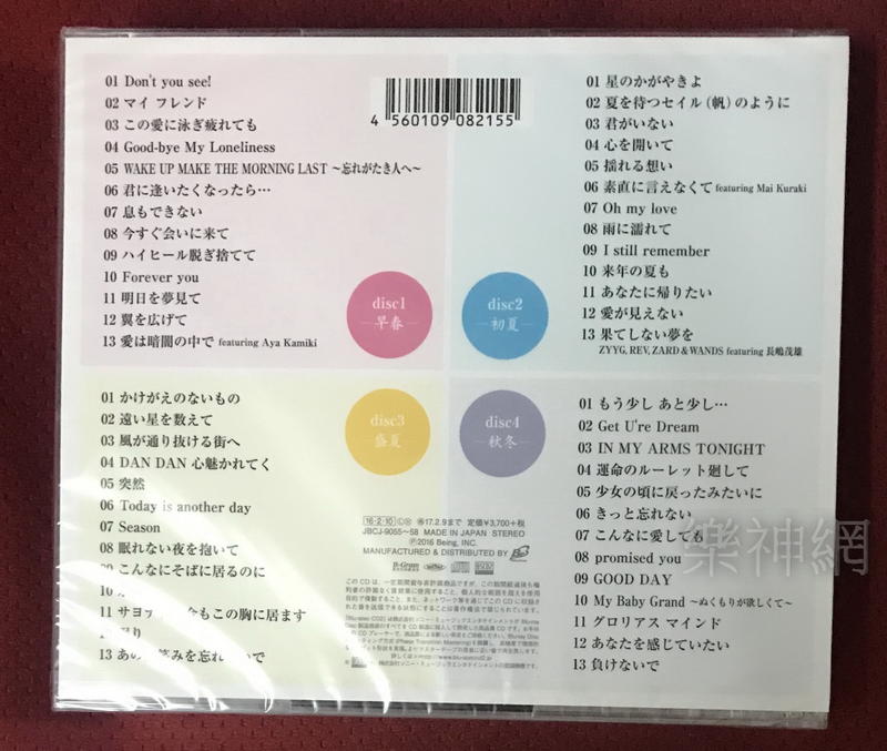 Zard Forever Best 25th Anniversary (日版高音質4 CD) Blu-spec CD2 露天市集|  全台最大的網路購物市集