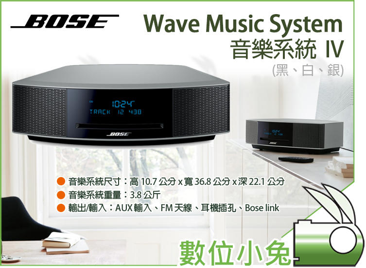 數位小兔【BOSE Wave Music System 音樂系統IV】床頭音響音響喇叭音箱