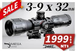 RST 紅星 - 慶金牌 MIESSA 3-9X32 快拆 ...