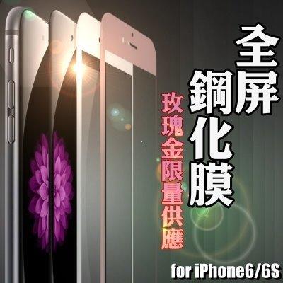 【御品科技】iphone6s/plus最新款玫瑰金 滿版玻璃貼 三星S6/Note5/4 9H鋼化玻璃保護貼 全透明 
