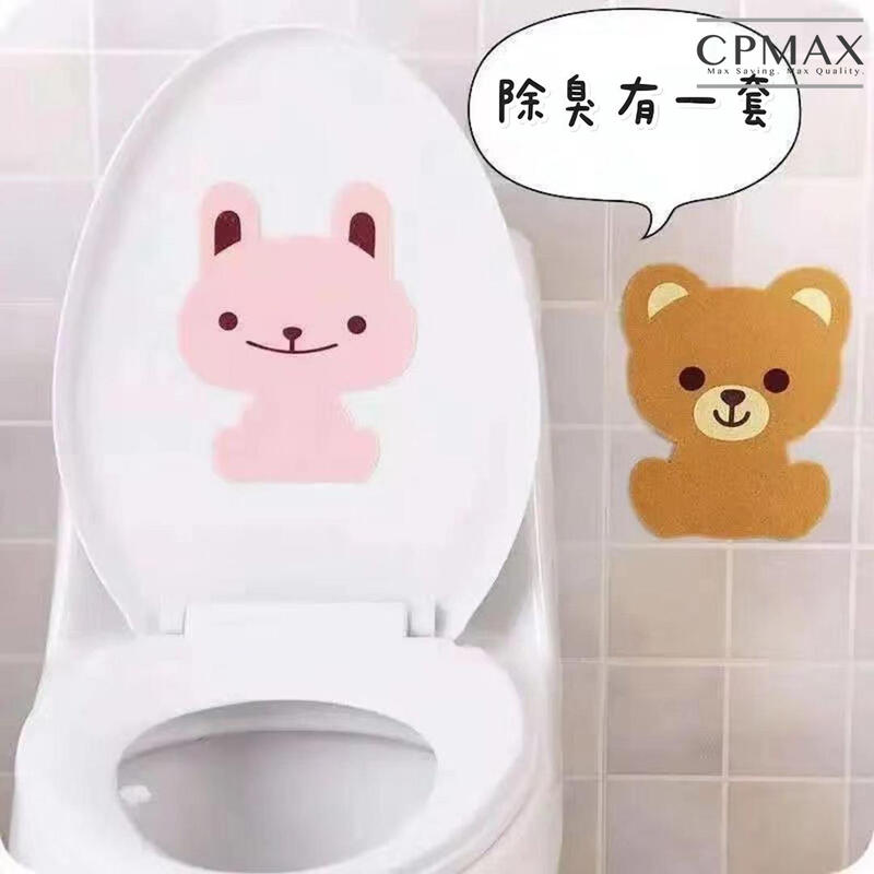 【CPMAX】馬桶裝飾可愛除臭貼 馬桶貼 卡通浴室牆貼 毛氈 馬桶除臭貼 廁所 衛浴 浴室牆貼 除臭 H388 | 露天市集 | 全台最大的 ...