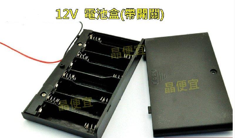 【晶便宜】12V電池盒