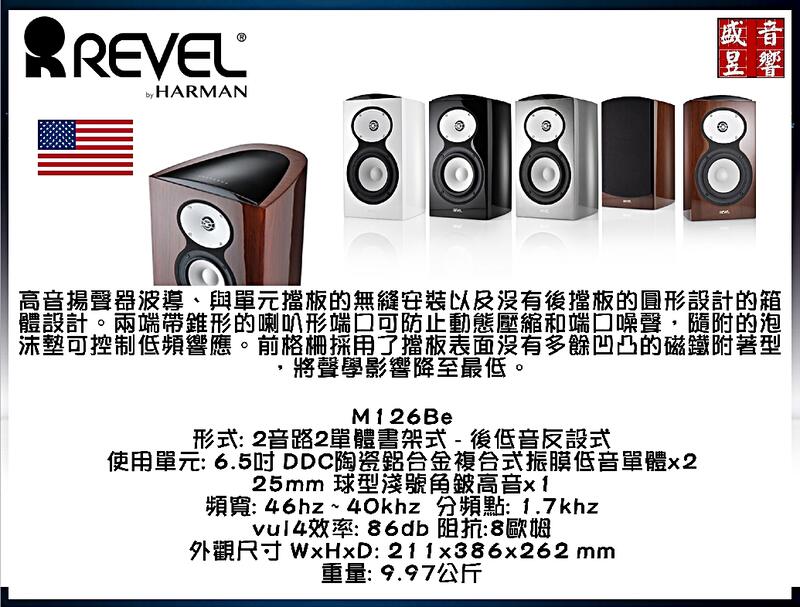 M126Be  -  美國 Revel PerformaBe   書架喇叭 / 公司貨 / 快速詢價 ⇩