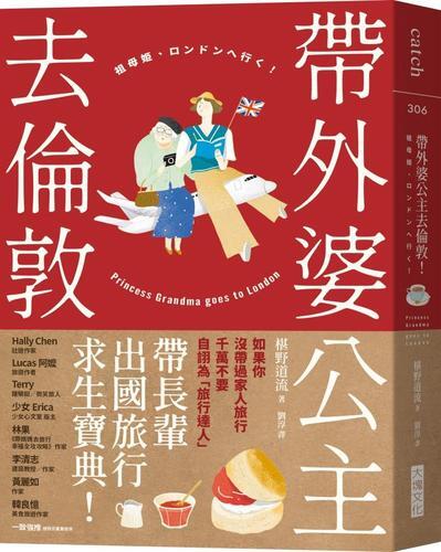 帶外婆公主去倫敦！[79折] TAAZE讀冊生活
