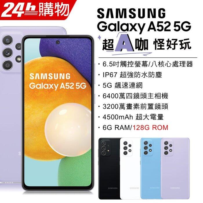 Samsung Galaxy A52 5G (6G/128G) (空機) 全新未拆封 原廠公司貨 A71 A51 A42