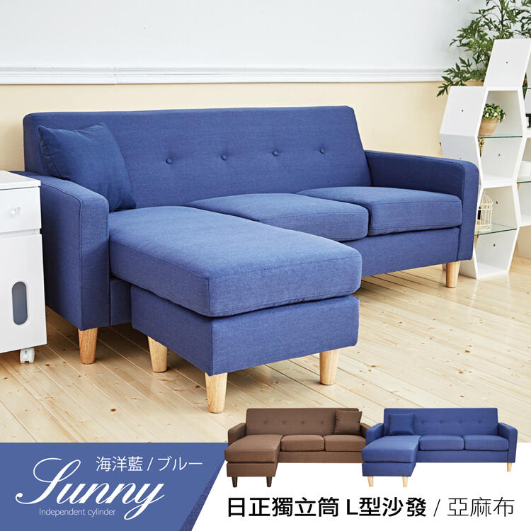 【班尼斯國際名床】~日系經典 Sunny日正獨立筒L型布沙發