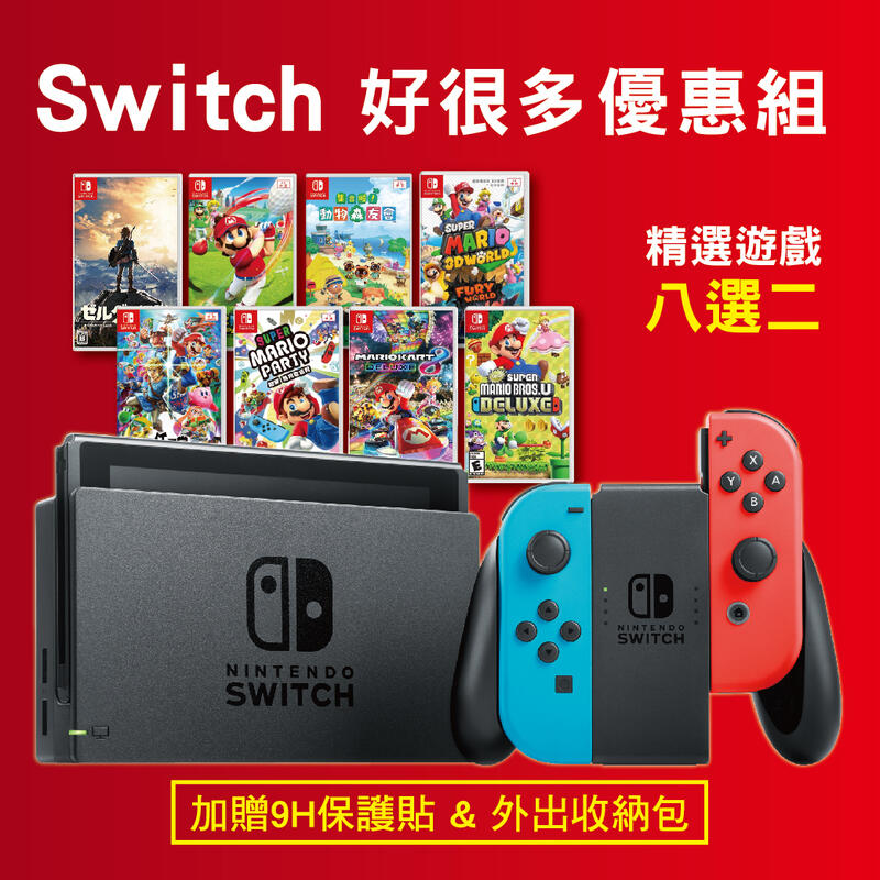 好很多優惠組 全新任天堂 Switch 新型號台灣公司貨黑色主機+2片遊戲片, 再送螢幕保護貼+硬殼收納包