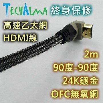 TechAlma高速乙太網HDMI線 1.4版 鍍金 無氧純銅 蛇網編織 2m 90度 圓線