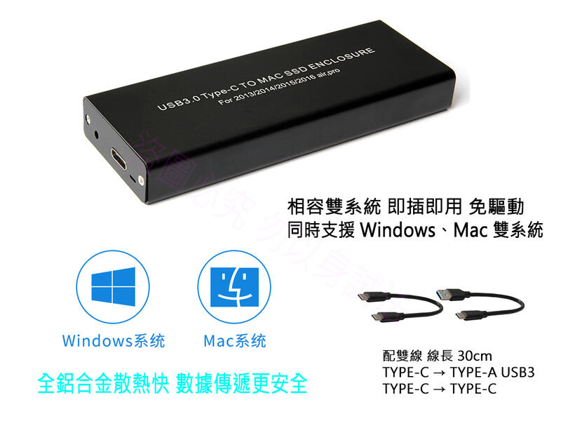 【全新現貨】2013-2017 蘋果 MacBook Air Pro 原裝SSD硬碟 轉 Type-C 外接盒 一年保