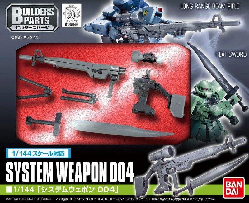 ☆HOBBYSKY玩具屋☆ 代購 萬代 模型 1/144 系統武裝 武器 SYSTEM WEAPON 004 | 露天市集 | 全台最大的網路購物市集