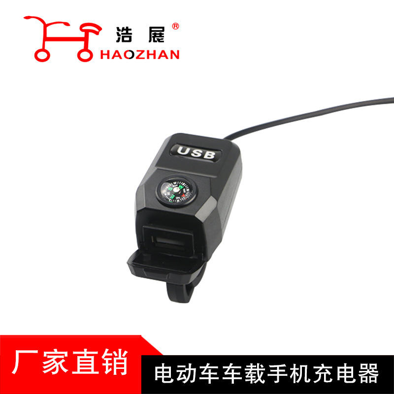 摩托車電動摩托車車載手機USB充電器帶掛勾36V-100V 輸出電流5V-2A