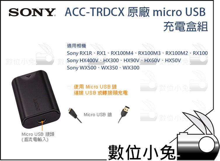 數位小兔【Sony ACC-TRDCX 原廠 micro USB 充電盒組 BX-1】行動電源 公司貨 座充 電池管家