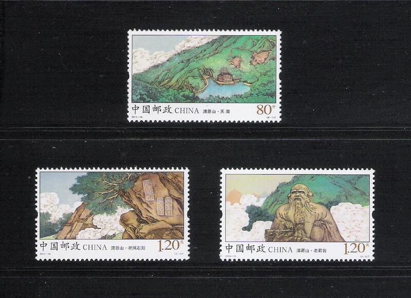 中國郵政套票 2015-14 清源山郵票