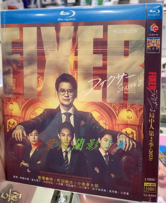 紫萝兰影音屋2023最新影劇《局中人 第2季 唐澤壽明町田啟太》（2 Blu Ray）三件免運送50 露天市集 全台最大的網路購物市集 9013