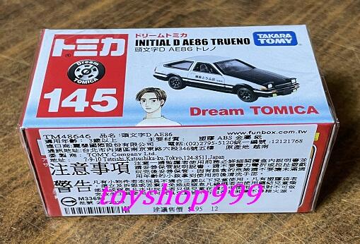 145 頭文字D AE86 車 夢幻小汽車 Dream TOMICA 日本TAKARATOMY (999玩具店)