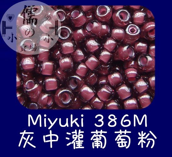 儒的賣場  2mm日本小珠~Miyuki 386M (7克)