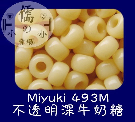 儒的賣場  2mm日本小珠~Miyuki 493M (7克)