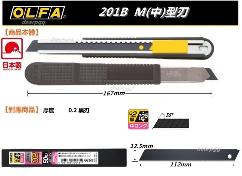 (無庫存 勿下單)OLFA 專業長款超極薄刃 M(中)型刃 美工刀 201B 與 替刃MBBLG50K