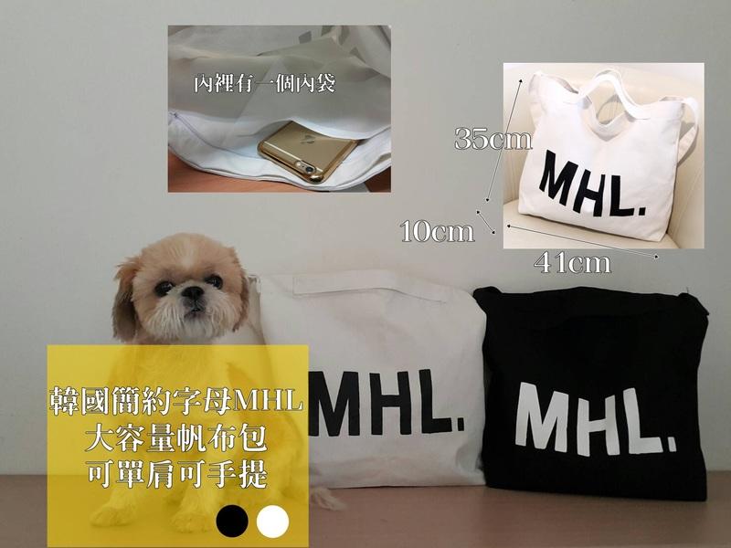 現貨供應 韓國簡約字母MHL清新大容量帆布包帆布袋環保袋外出旅行袋媽媽包