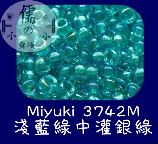 儒的賣場  1mm日本小珠~Miyuki 3742M (5克)